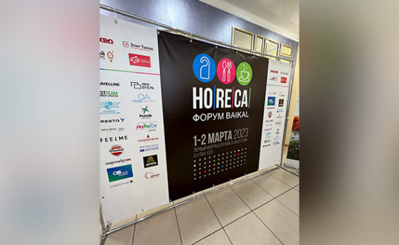Крупнейший форум Horeca проходит в отеле «Бурятия»